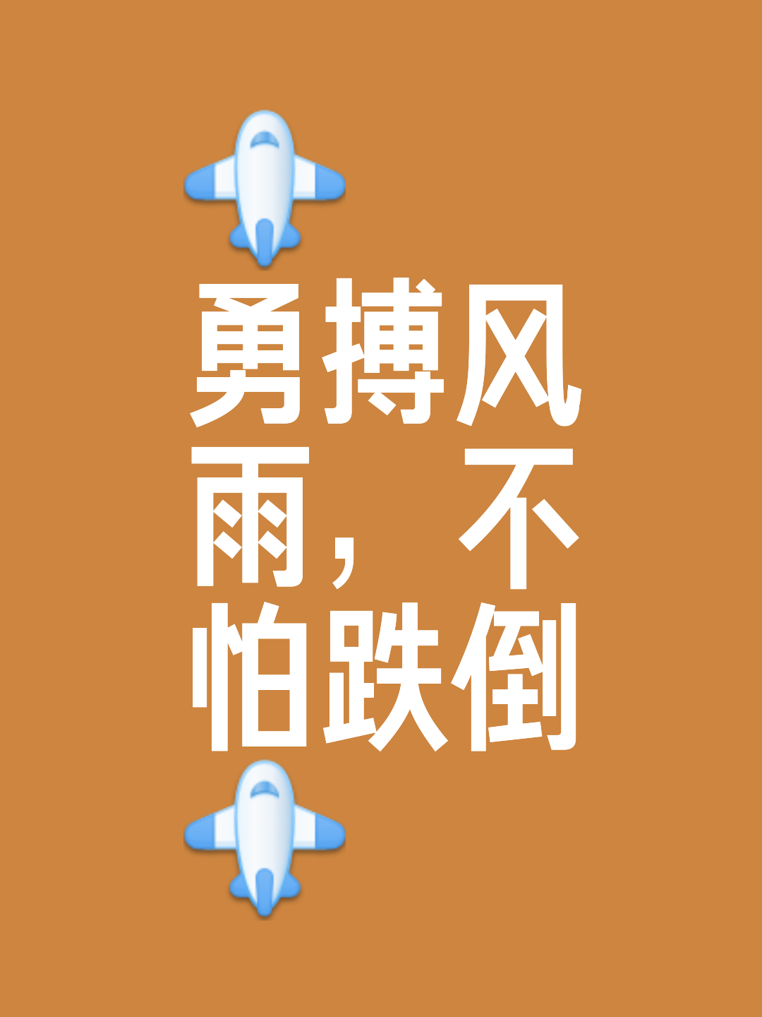 胜者将成为最终的赢家，对手恐难抵挡