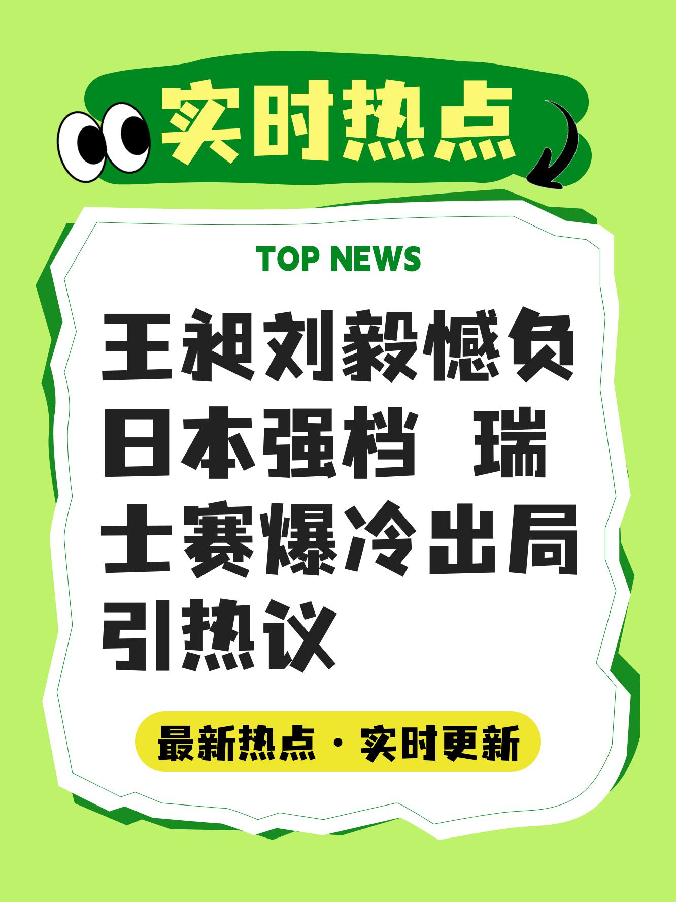 瑞士队失利淘汰，球迷失望且期待未来